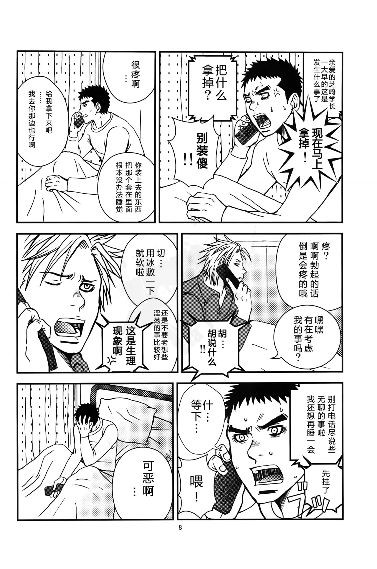 Bugaihi Nisshi 2 | 部外秘日誌 2 - Page 7