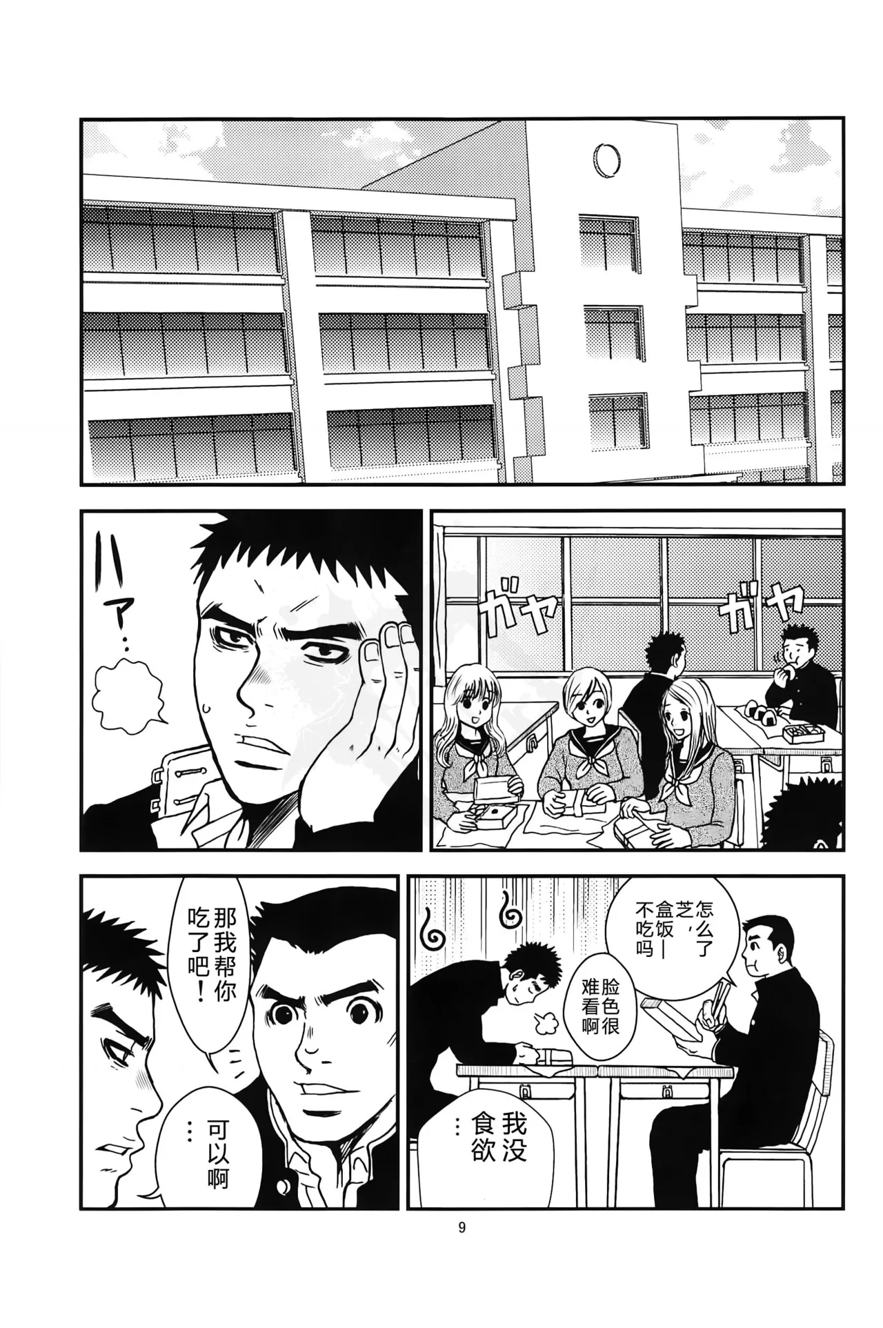 Bugaihi Nisshi 2 | 部外秘日誌 2 - Page 8