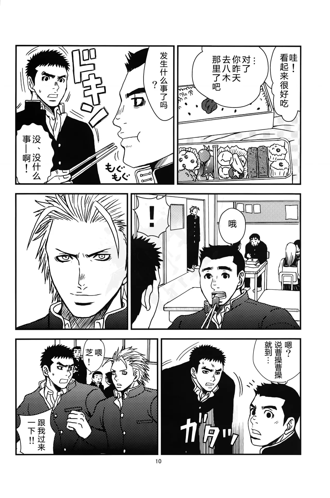 Bugaihi Nisshi 2 | 部外秘日誌 2 - Page 9