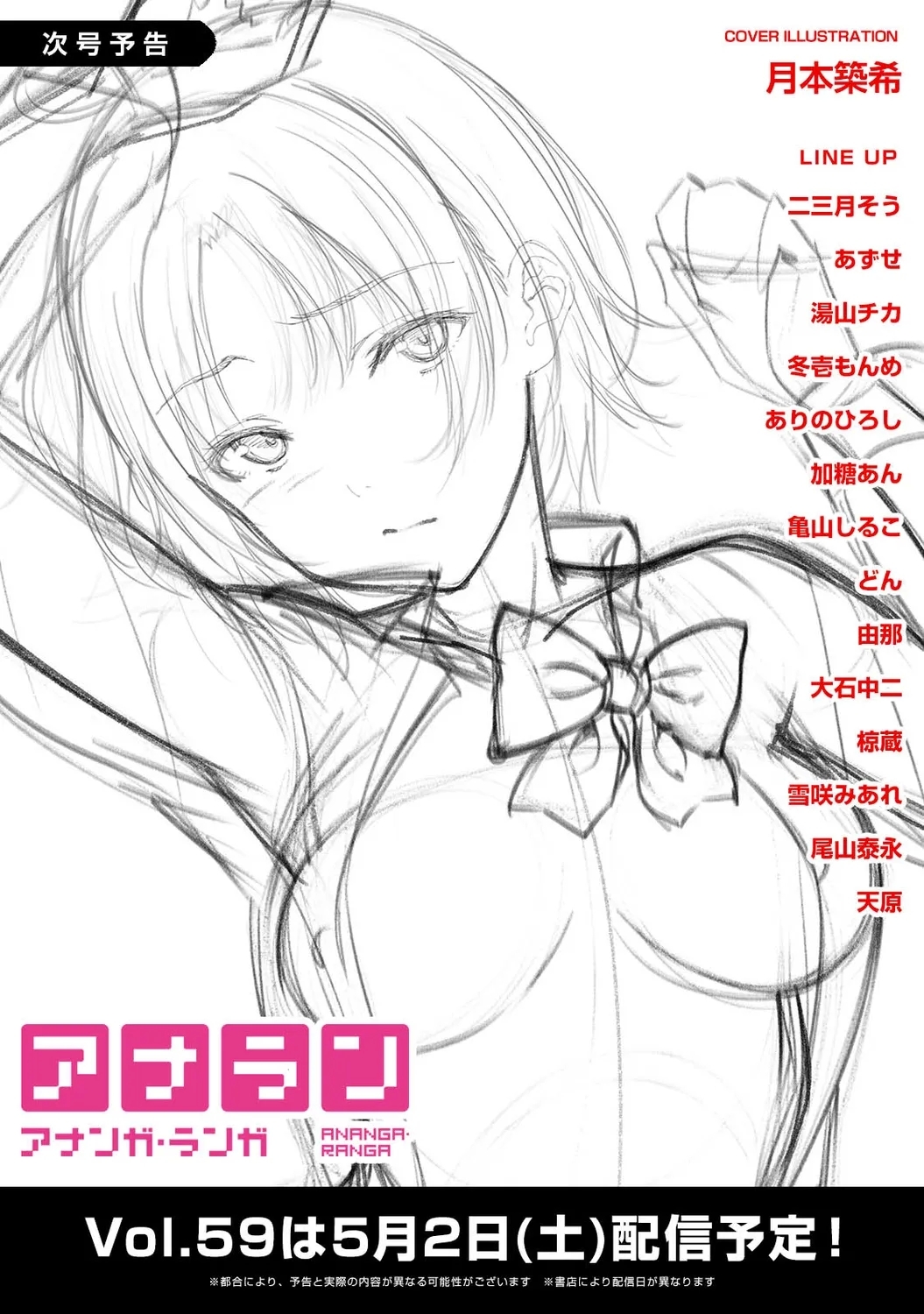 COMIC Ananga Ranga Vol. 58 - Page 395