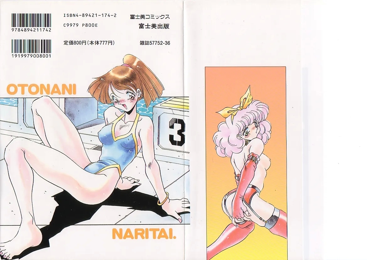 Otona ni Naritai - Page 2