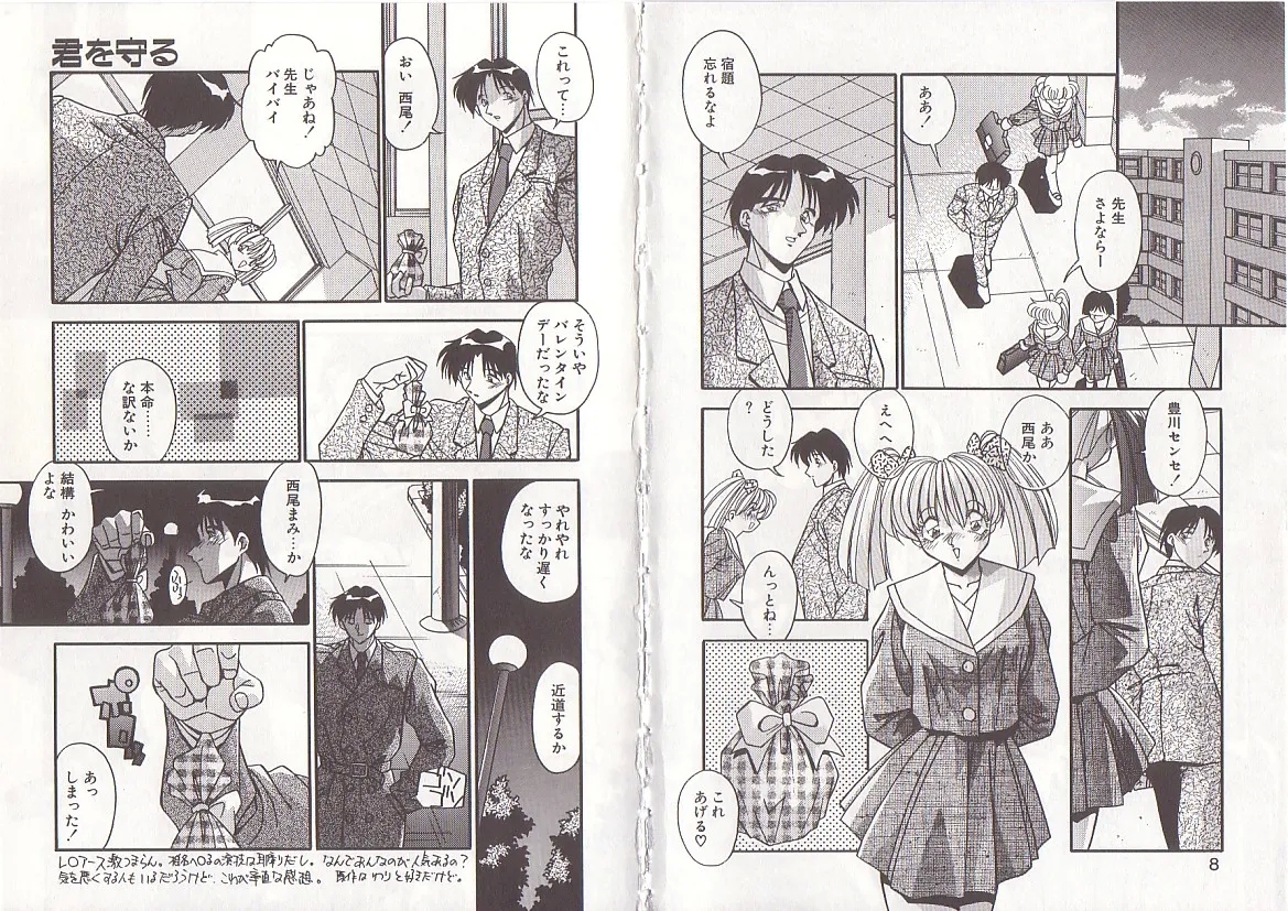 Otona ni Naritai - Page 7