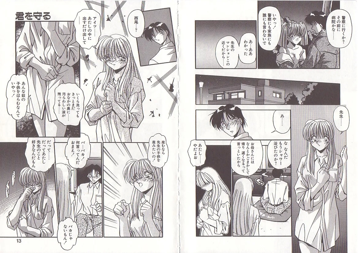 Otona ni Naritai - Page 9