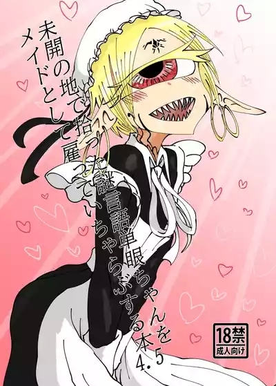 Mikai no Chi de Hirotta Nazo Gengo Tangan-chan o Maid to Shite Yatotte Icha Love suru Hon 4.5 1