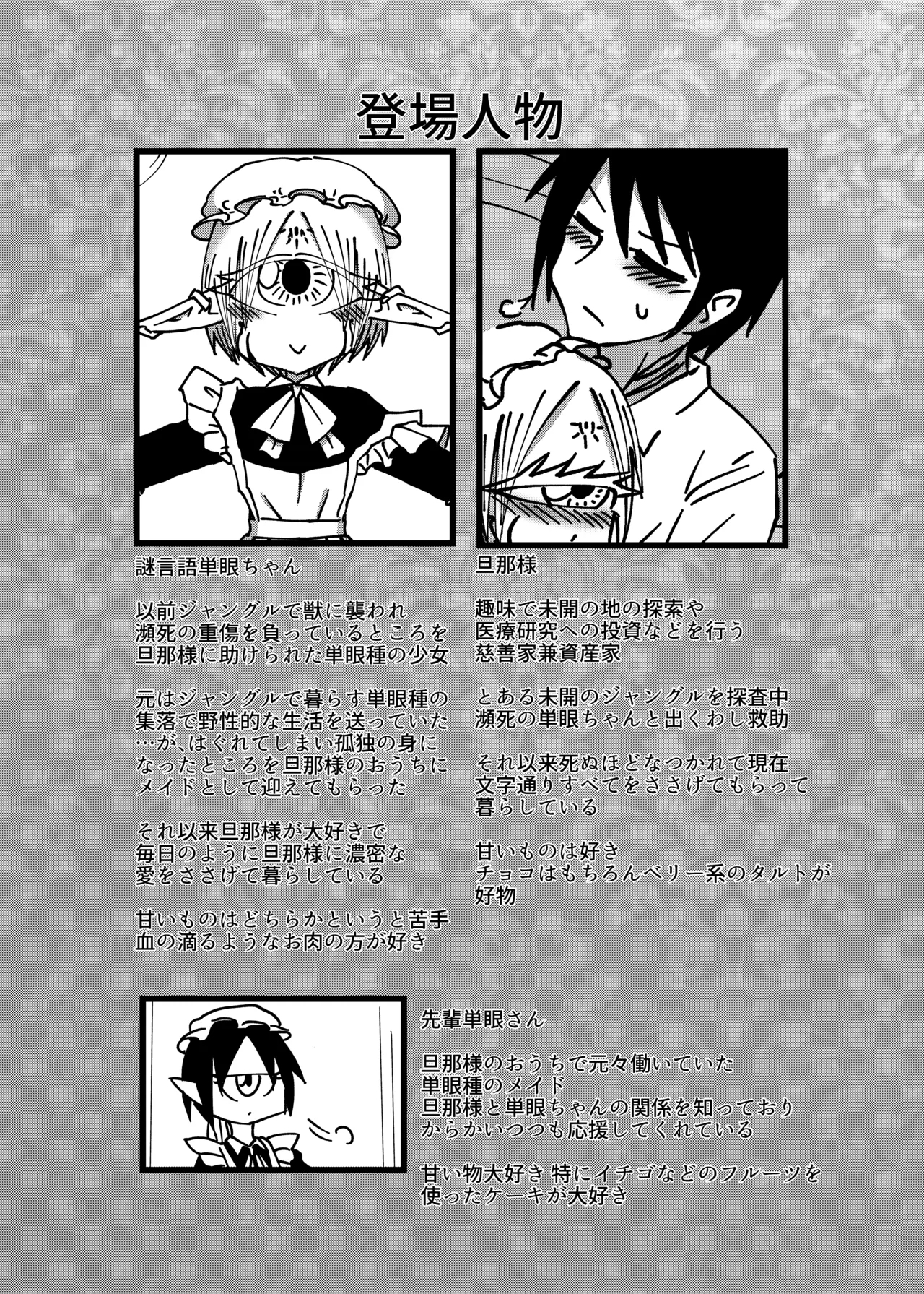 Mikai no Chi de Hirotta Nazo Gengo Tangan-chan o Maid to Shite Yatotte Icha Love suru Hon 4.5 - Page 3
