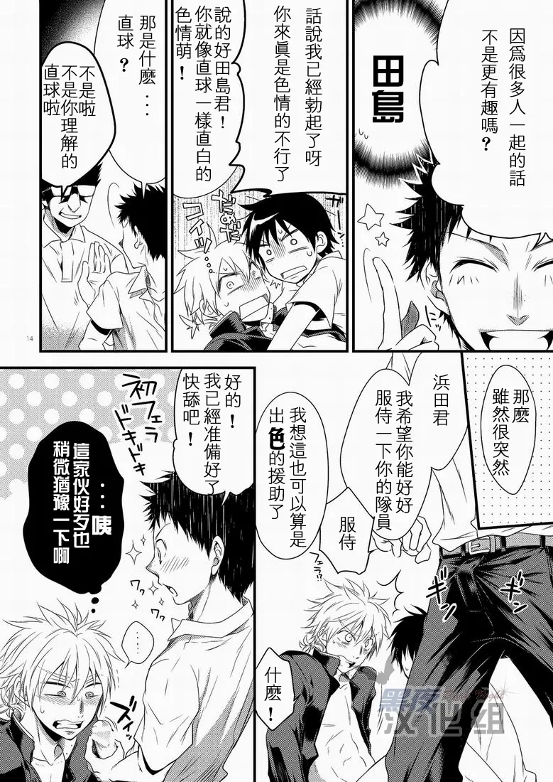 滨田是受 3 - Page 13