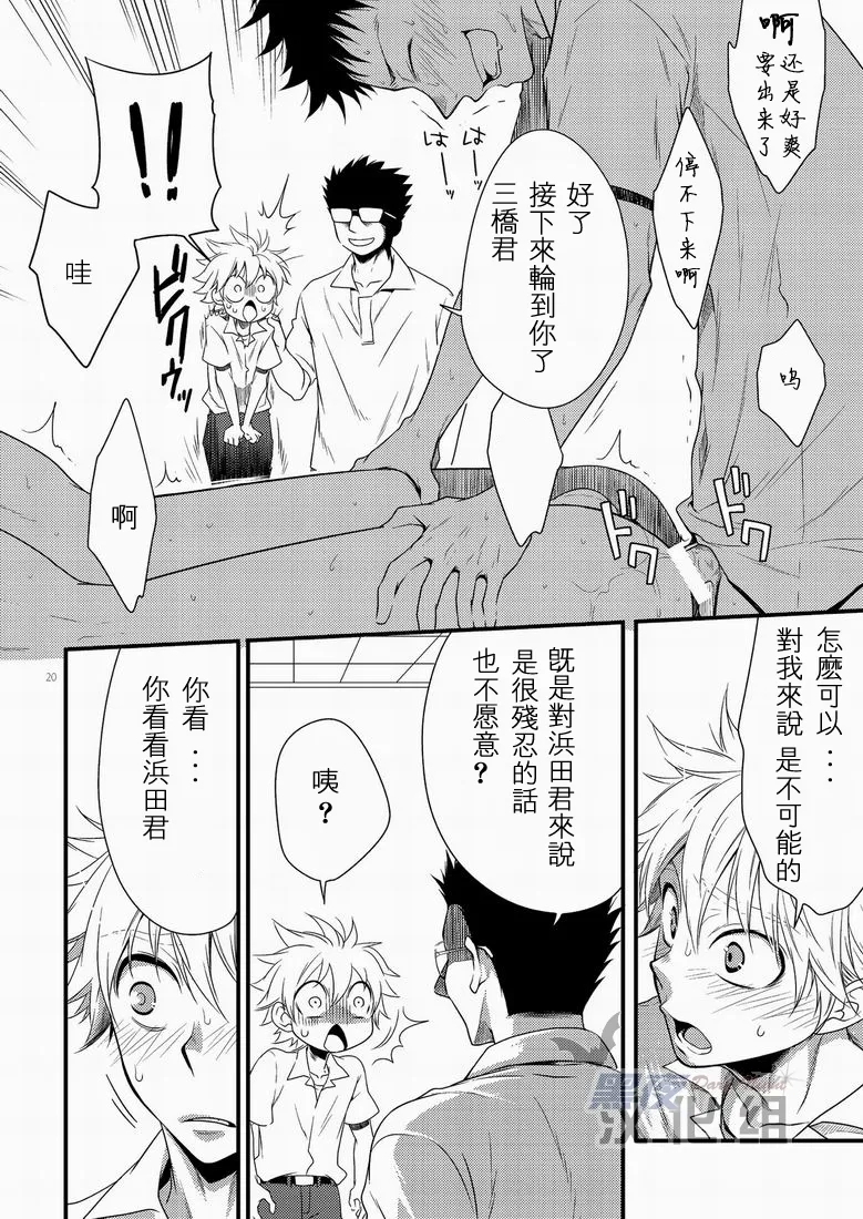 滨田是受 3 - Page 19