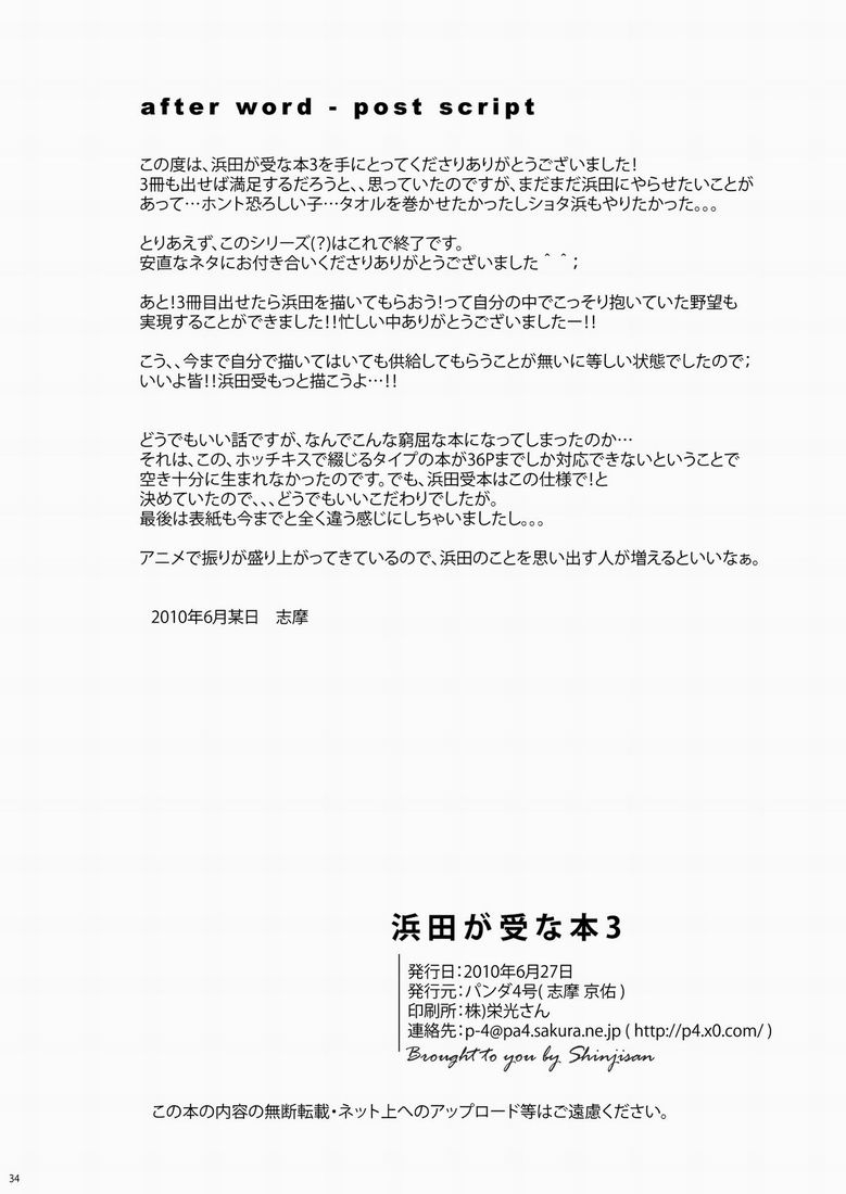 滨田是受 3 - Page 33
