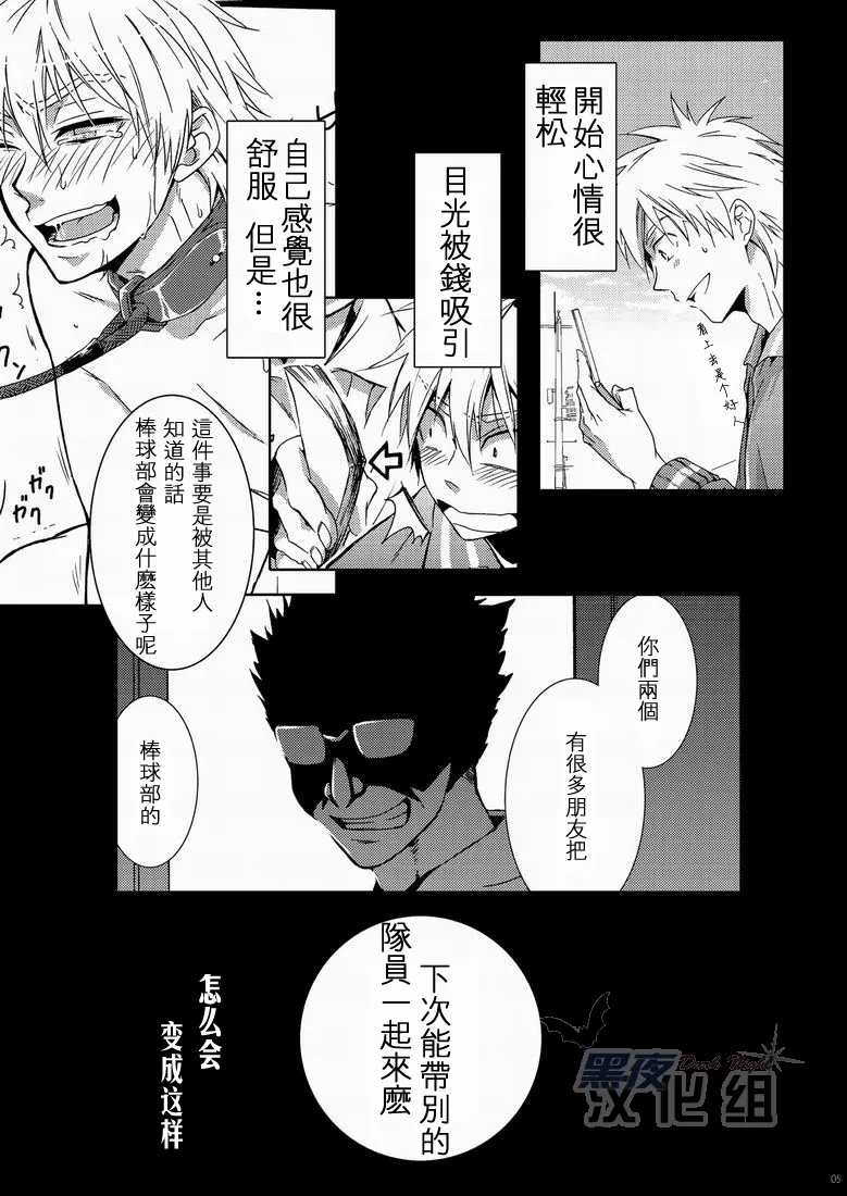 滨田是受 3 - Page 4
