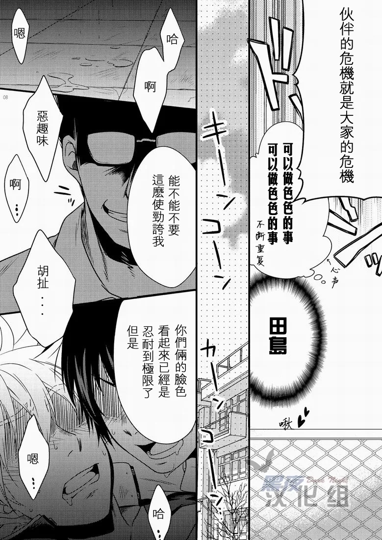 滨田是受 3 - Page 7