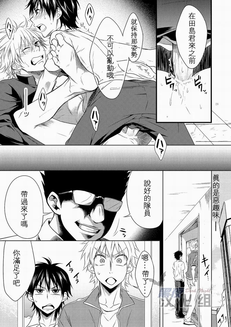 滨田是受 3 - Page 8