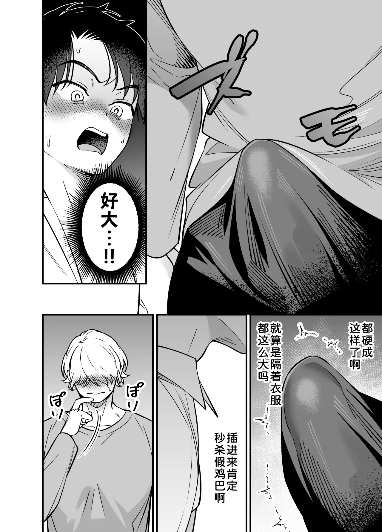 genkai shachiku ojisan no sutoresu hassan-ho | 加班社畜大叔的秘密解压法 - Page 25