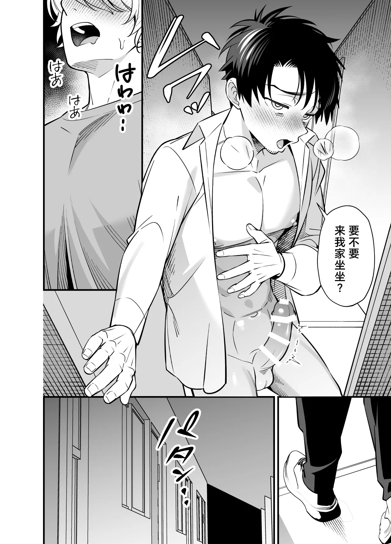 genkai shachiku ojisan no sutoresu hassan-ho | 加班社畜大叔的秘密解压法 - Page 27