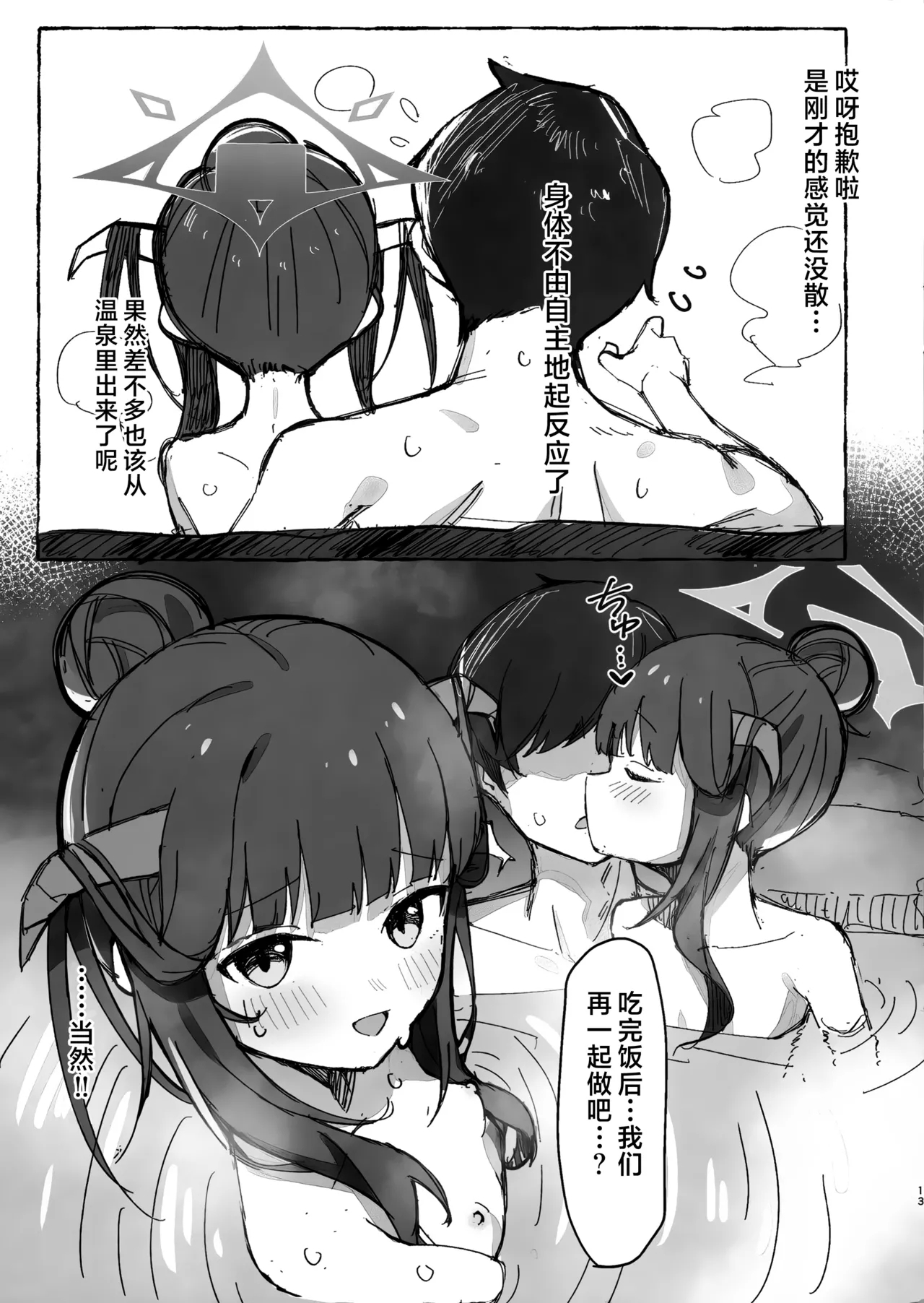 Tsukidashi | 开胃小菜 - Page 13