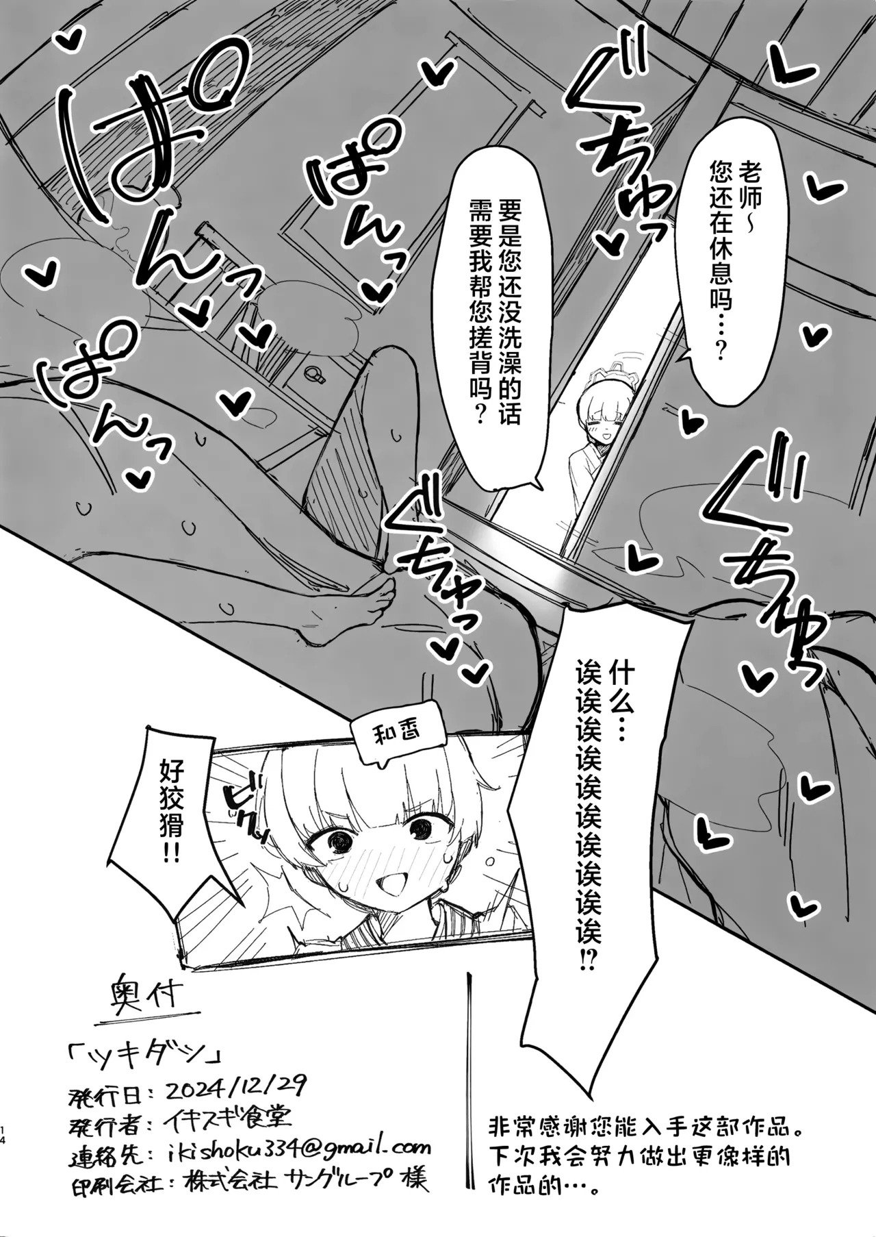 Tsukidashi | 开胃小菜 - Page 14