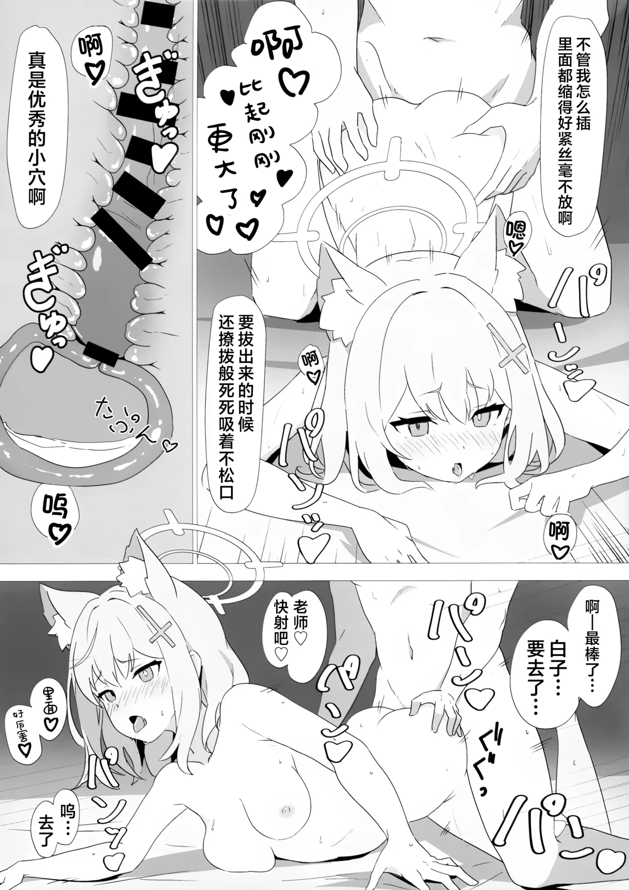 Sensei Touban| 老师值日 - Page 19