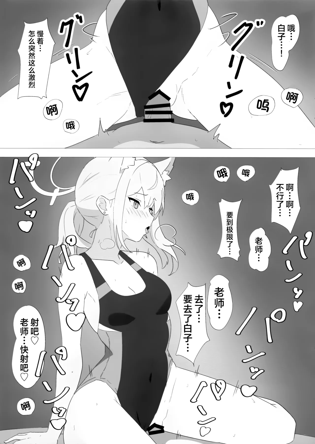 Sensei Touban| 老师值日 - Page 23