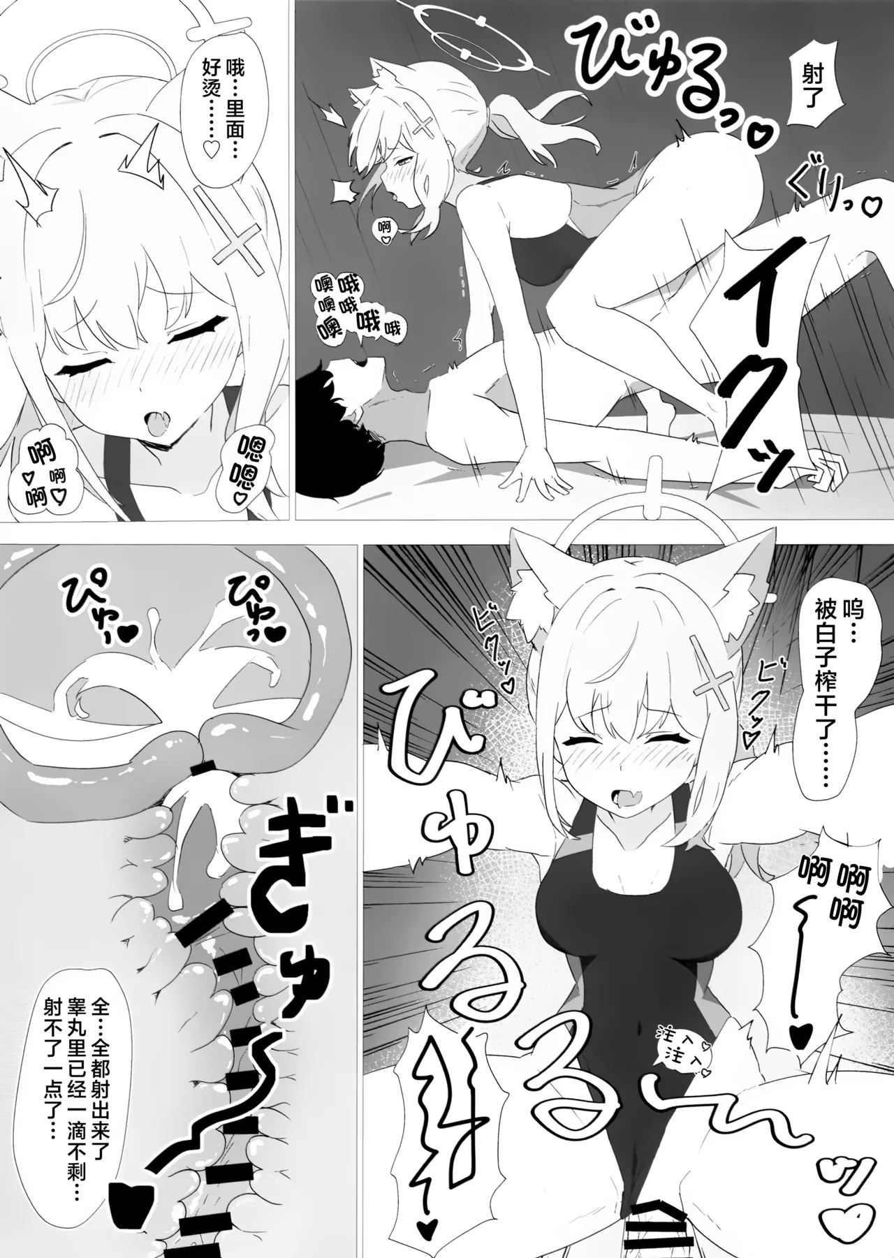 Sensei Touban| 老师值日 - Page 24