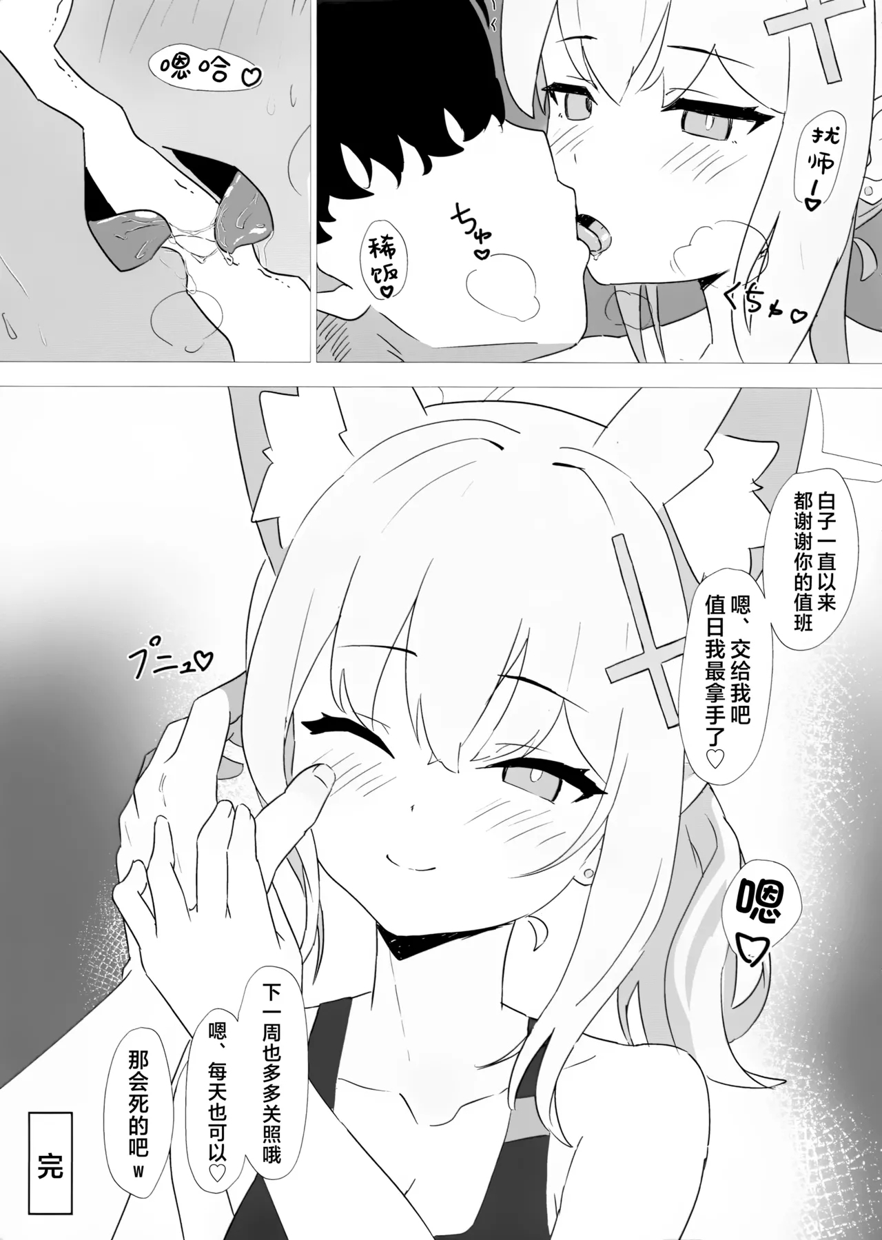 Sensei Touban| 老师值日 - Page 25