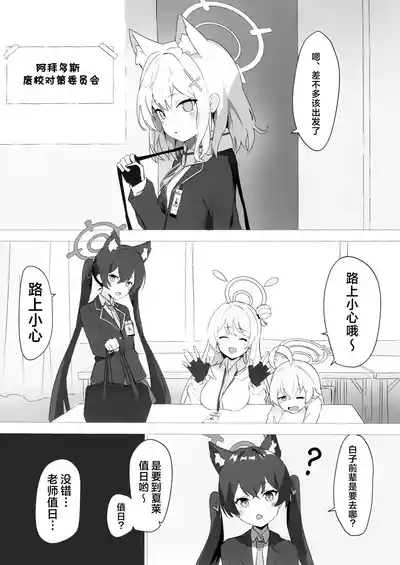 Sensei Touban| 老师值日 4