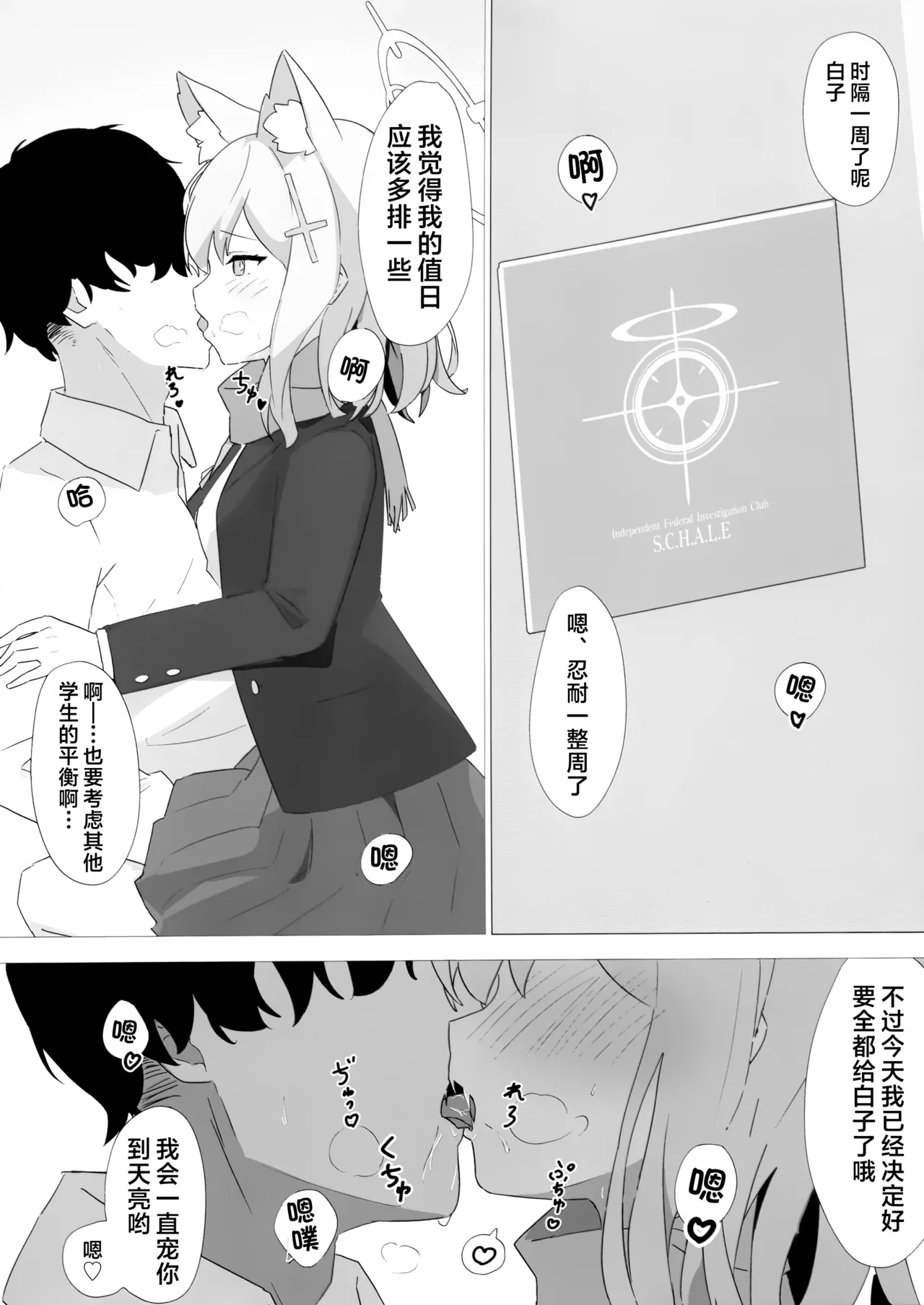 Sensei Touban| 老师值日 - Page 5