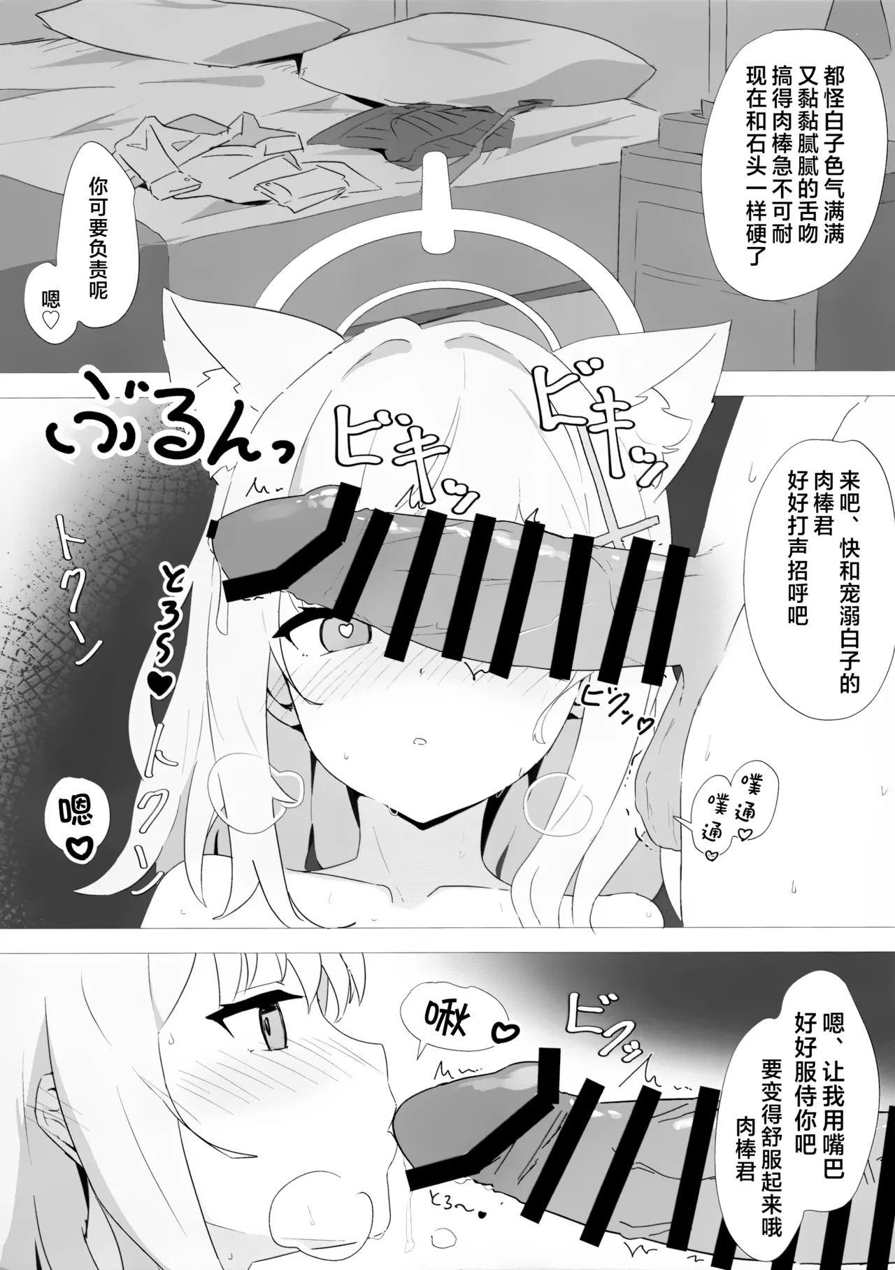 Sensei Touban| 老师值日 - Page 7