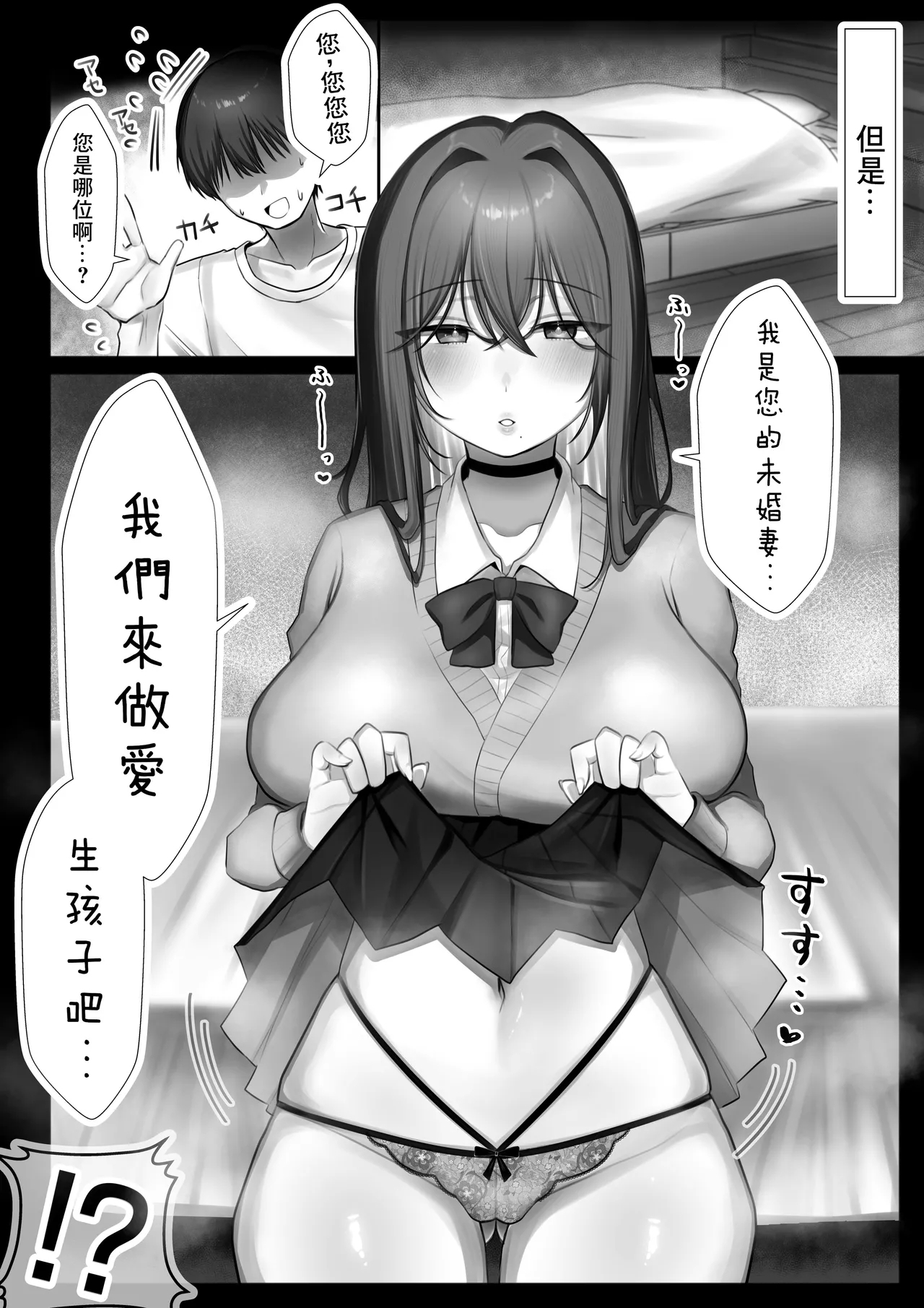 JK Iinazuke to Sakidori Shinkon Seikatsu | 和JK未婚妻提前體驗新婚性生活!? - Page 11