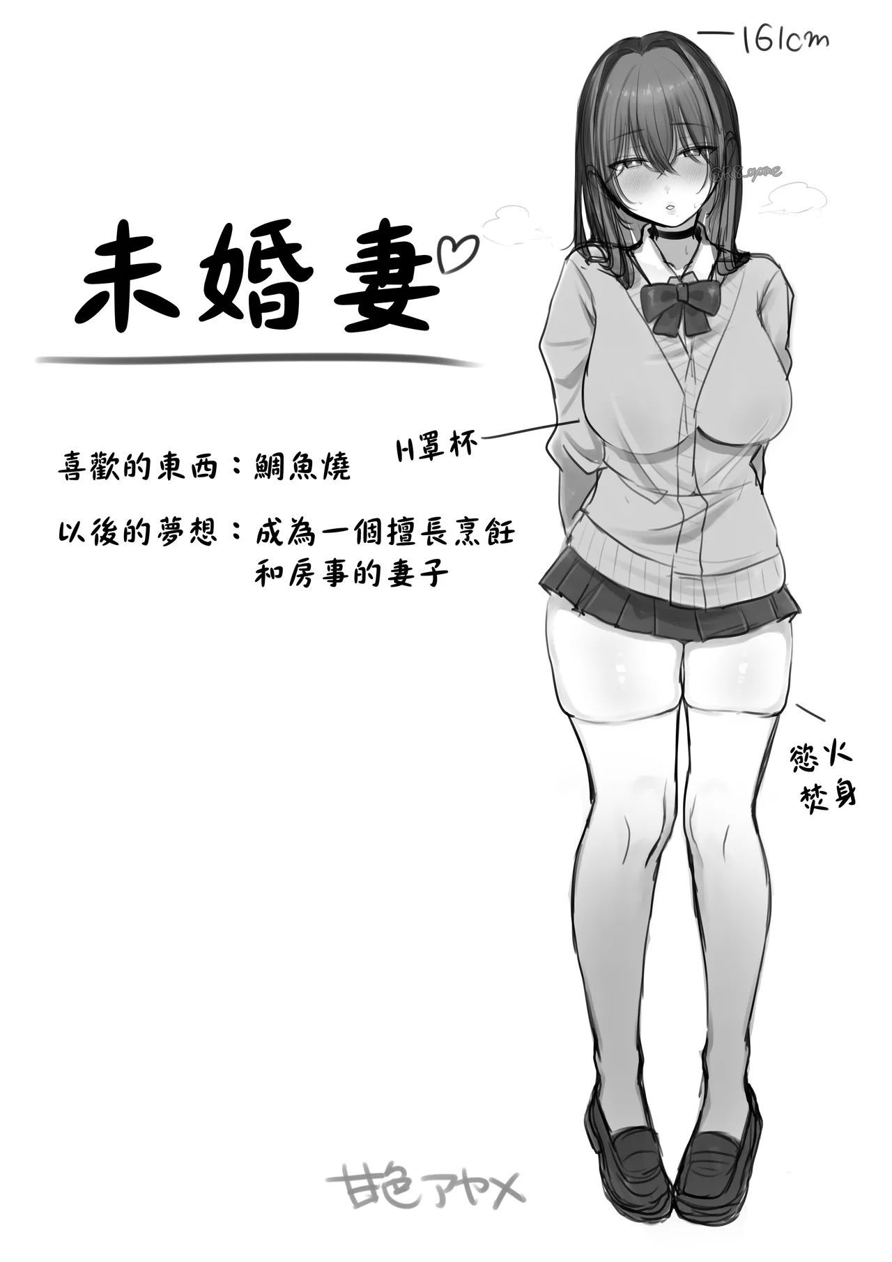JK Iinazuke to Sakidori Shinkon Seikatsu | 和JK未婚妻提前體驗新婚性生活!? - Page 4