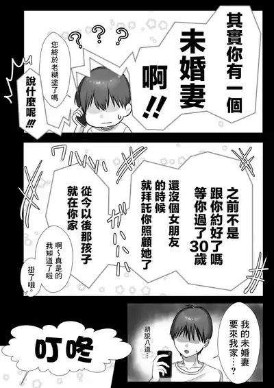 JK Iinazuke to Sakidori Shinkon Seikatsu | 和JK未婚妻提前體驗新婚性生活!? 8