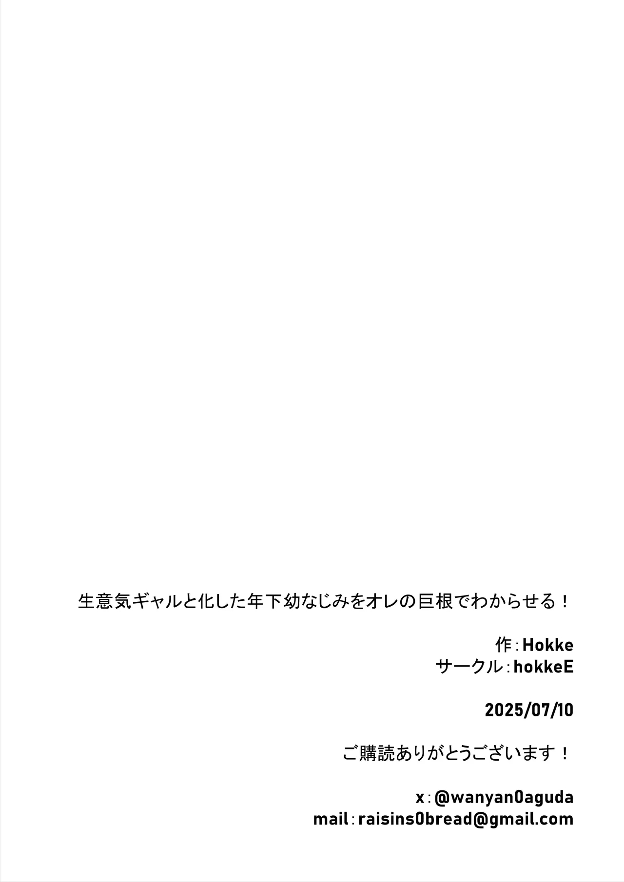 Namaiki Gal to Kashita Toshishita Osananajimi o Ore no Kyokon de Wakarasaseru! - Page 68