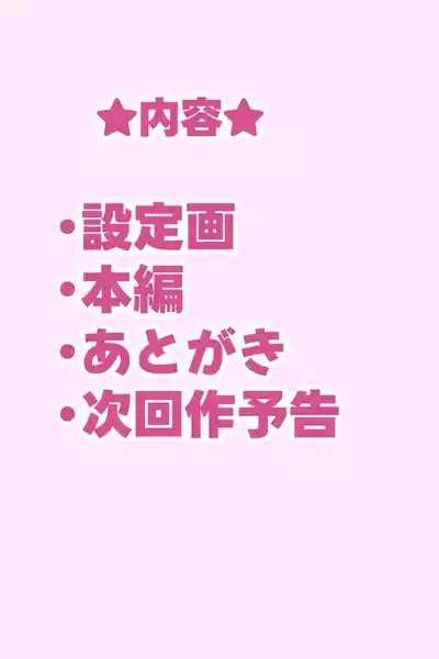 JK Iinazuke to Sakidori Shinkon Seikatsu!? 3