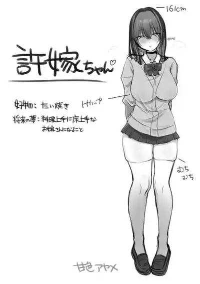 JK Iinazuke to Sakidori Shinkon Seikatsu!? 4