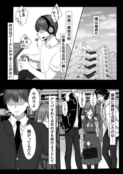 JK Iinazuke to Sakidori Shinkon Seikatsu!? 5