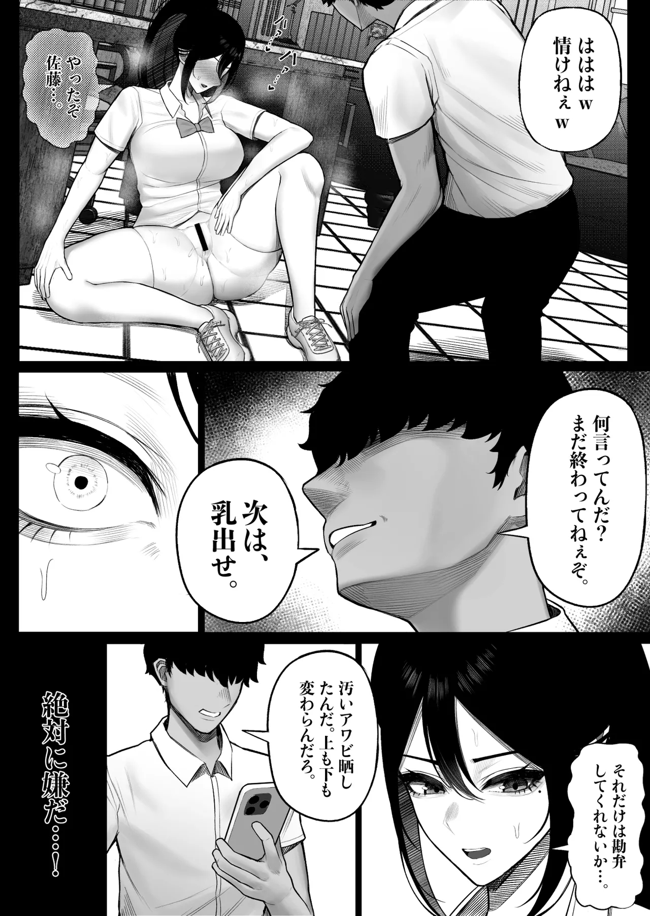 Seito Kaichou wa Hojiritai - Page 16
