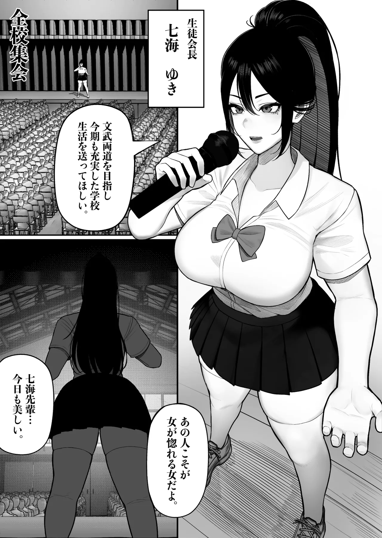 Seito Kaichou wa Hojiritai - Page 3