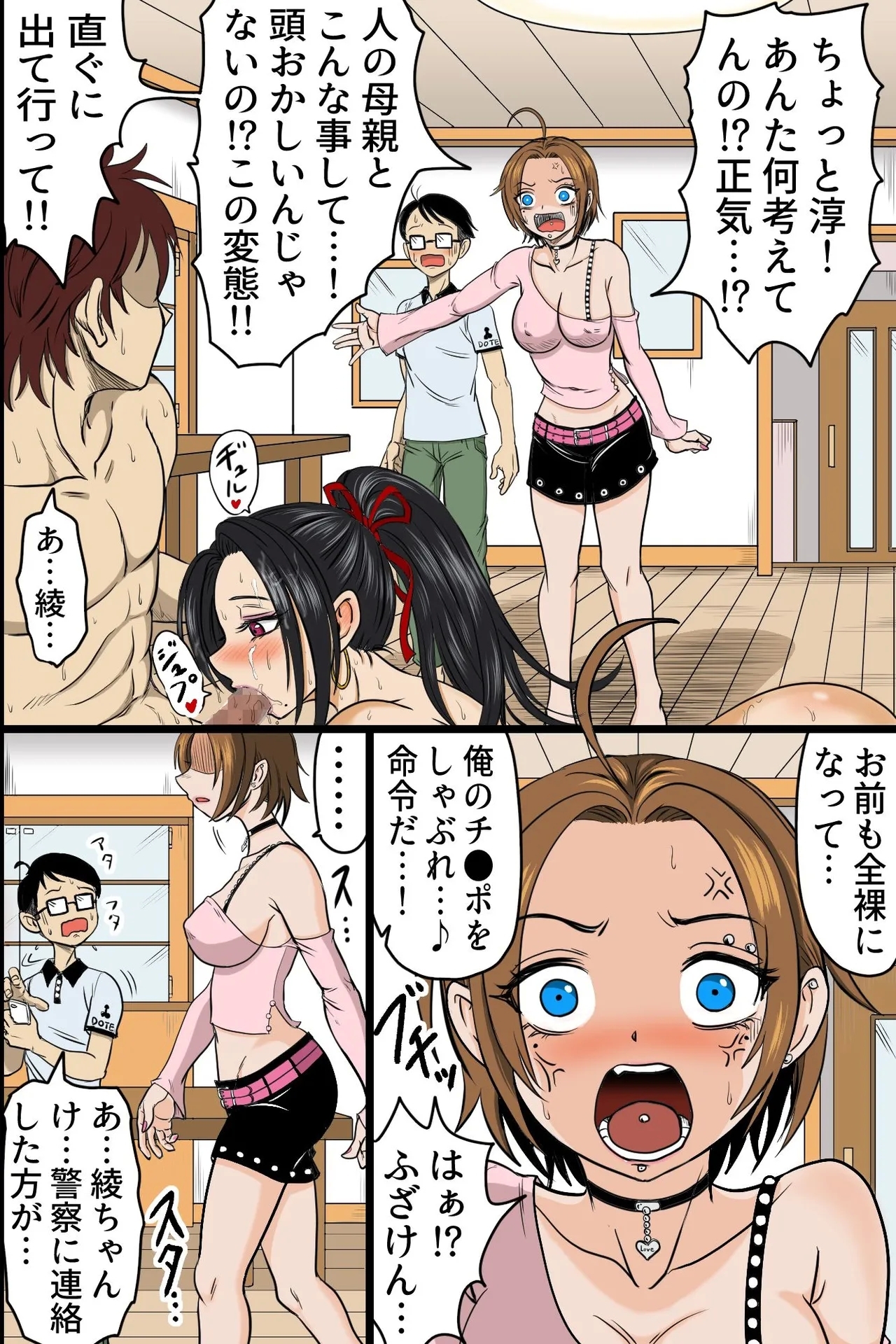 Joushiki Kaihen shita Bijin Oyako to Yarifoudai Harem no Hazu ga, Bitch Oyako no Senyou Seishori Chinpo ni Natta Ore - Page 15