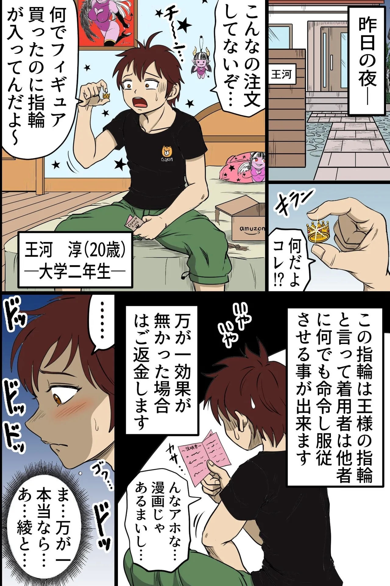 Joushiki Kaihen shita Bijin Oyako to Yarifoudai Harem no Hazu ga, Bitch Oyako no Senyou Seishori Chinpo ni Natta Ore - Page 5