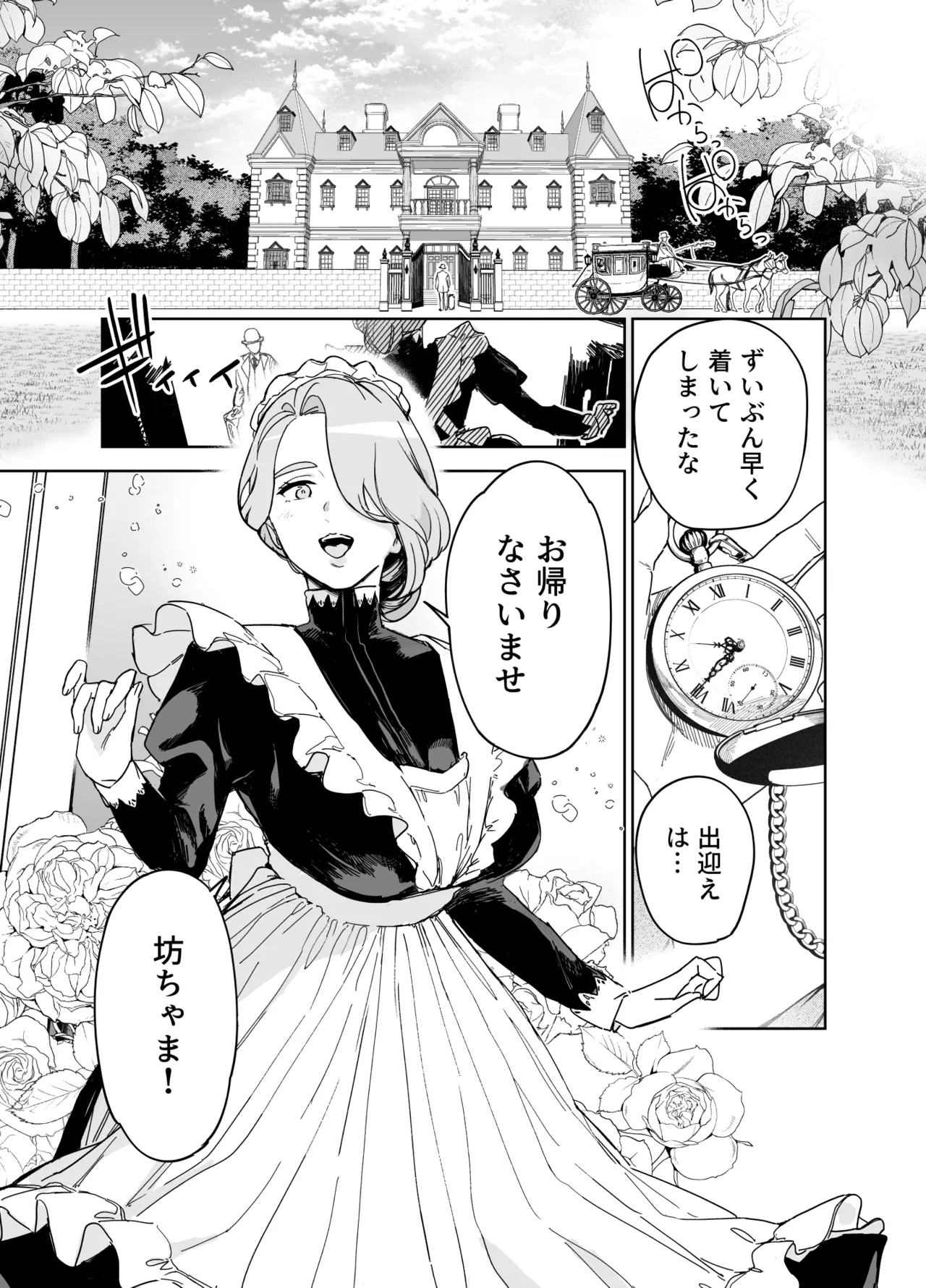 Boku no Nurse Maid Isabella no Fudeoroshi - Page 4