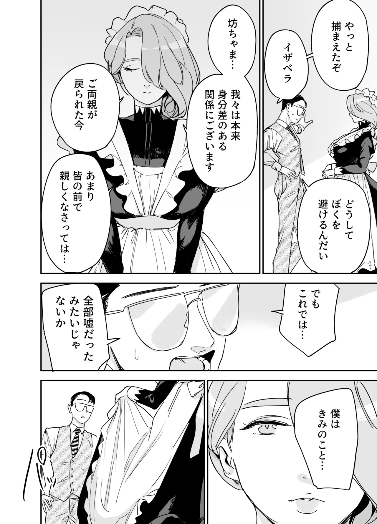 Boku no Nurse Maid Isabella no Fudeoroshi - Page 61