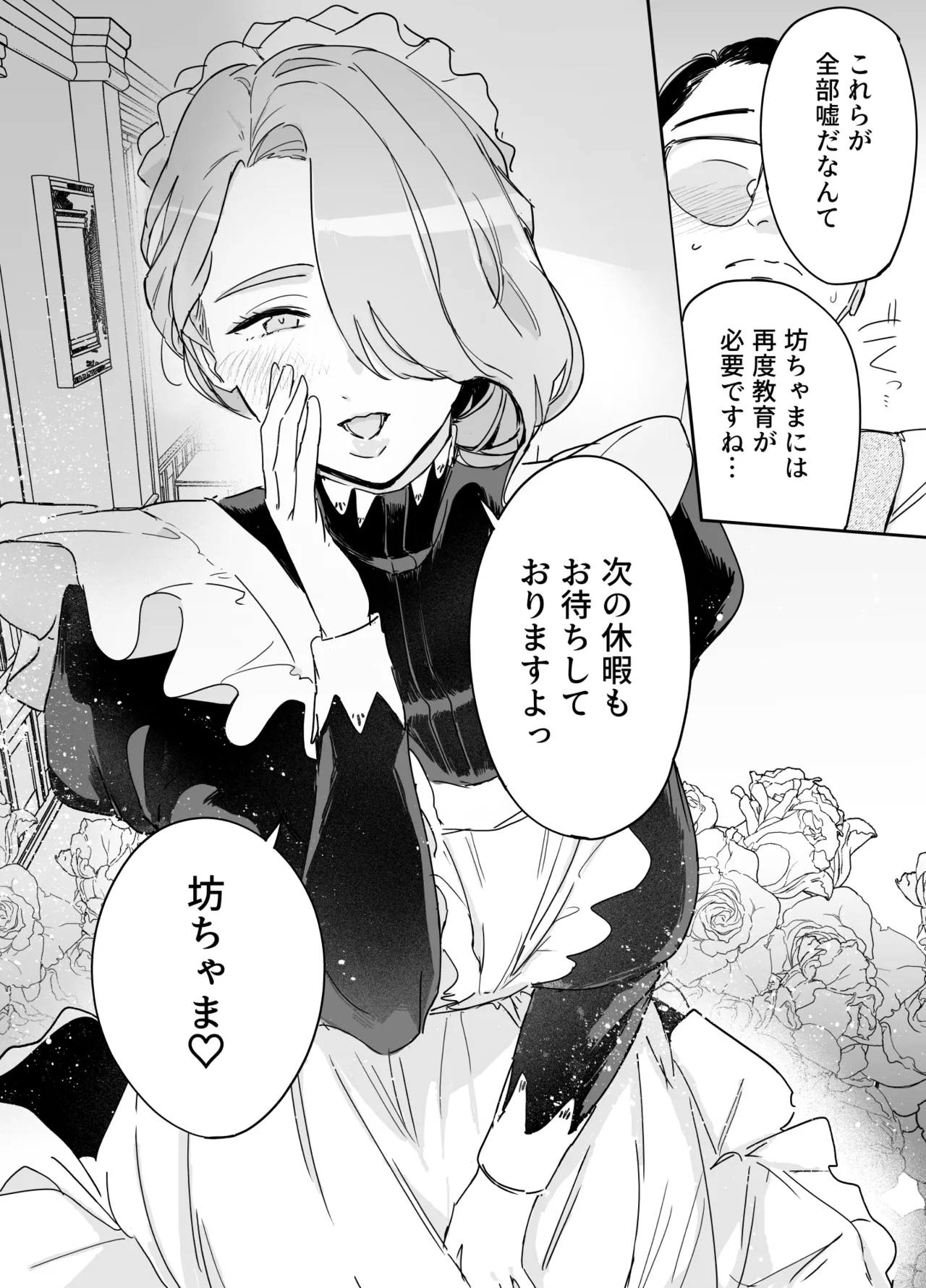 Boku no Nurse Maid Isabella no Fudeoroshi - Page 63