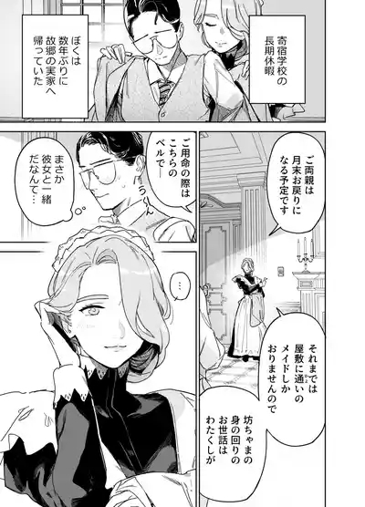 Boku no Nurse Maid Isabella no Fudeoroshi 6