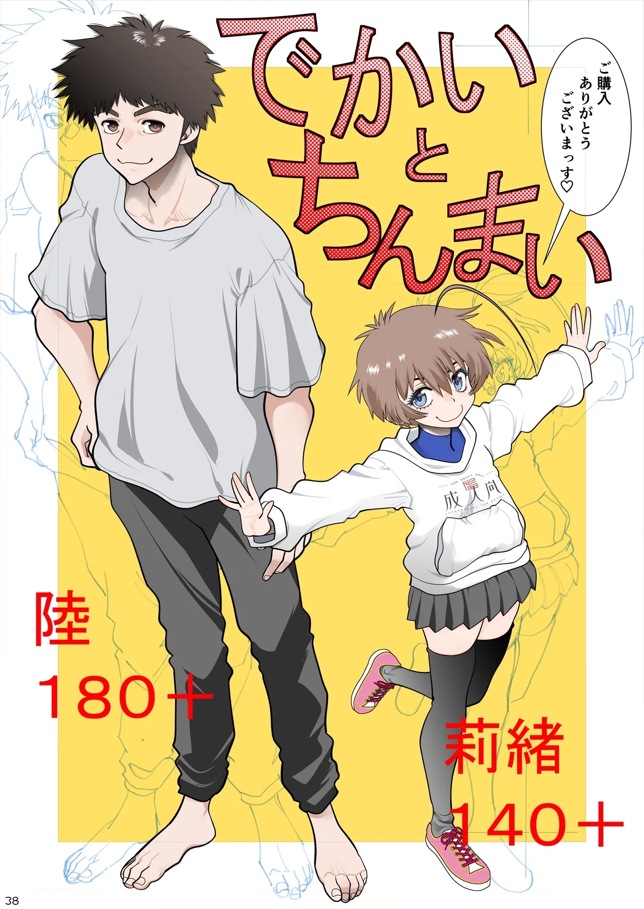 Futari no Naka wa Chiichin Puipui - Page 39