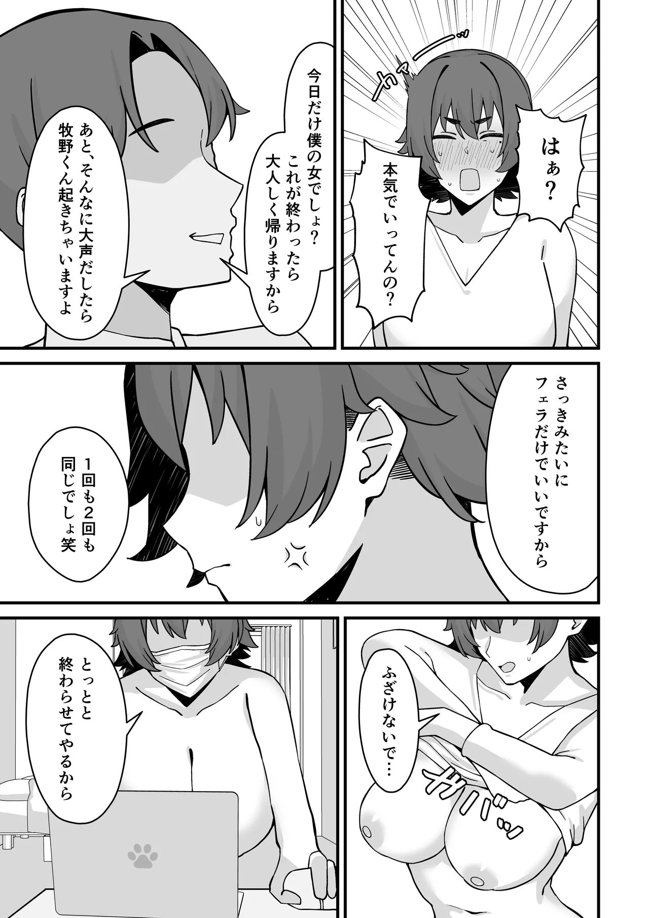 Hitozuma Ero Haishinsha-san Otto no Joshi ni Mibareshite Kyosei Kokai SEX Kami Hoso - Page 16