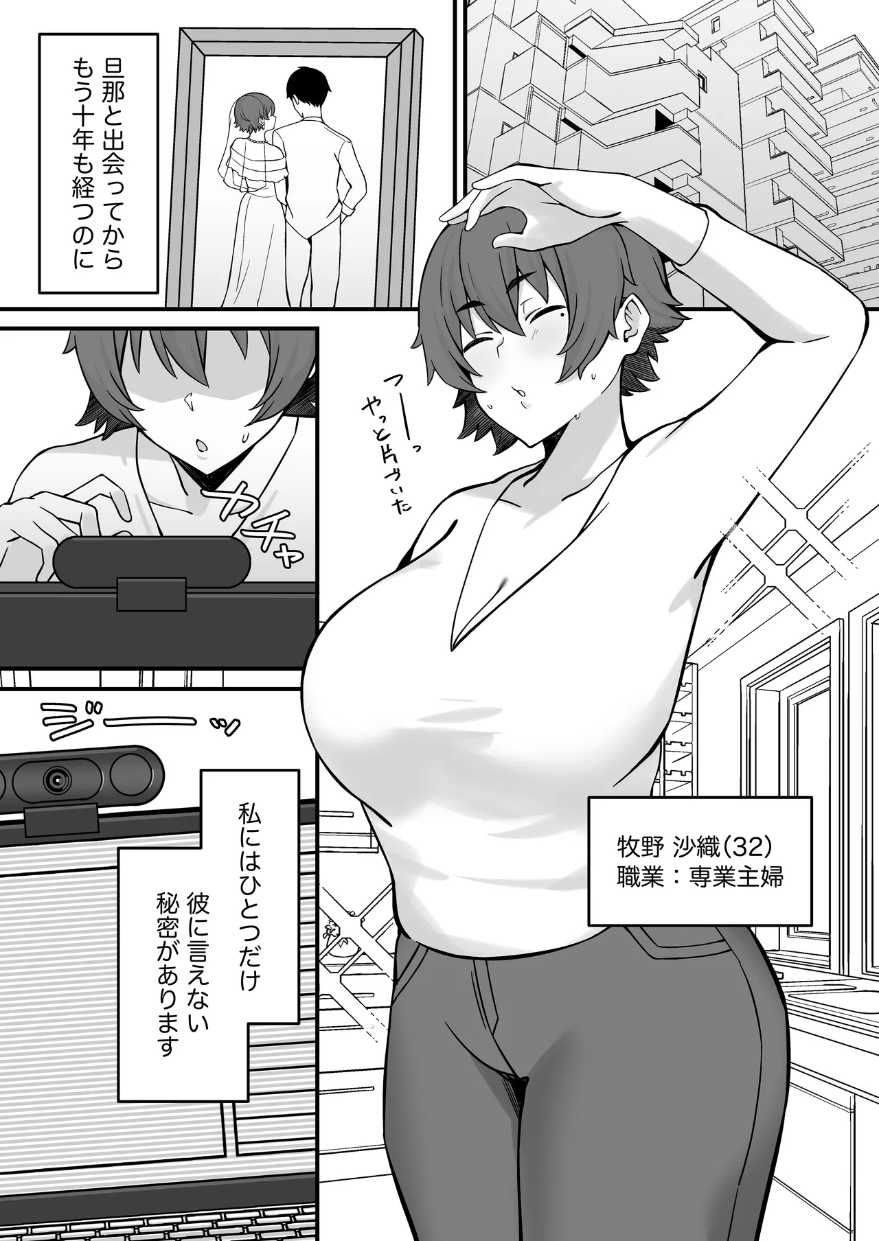 Hitozuma Ero Haishinsha-san Otto no Joshi ni Mibareshite Kyosei Kokai SEX Kami Hoso - Page 2