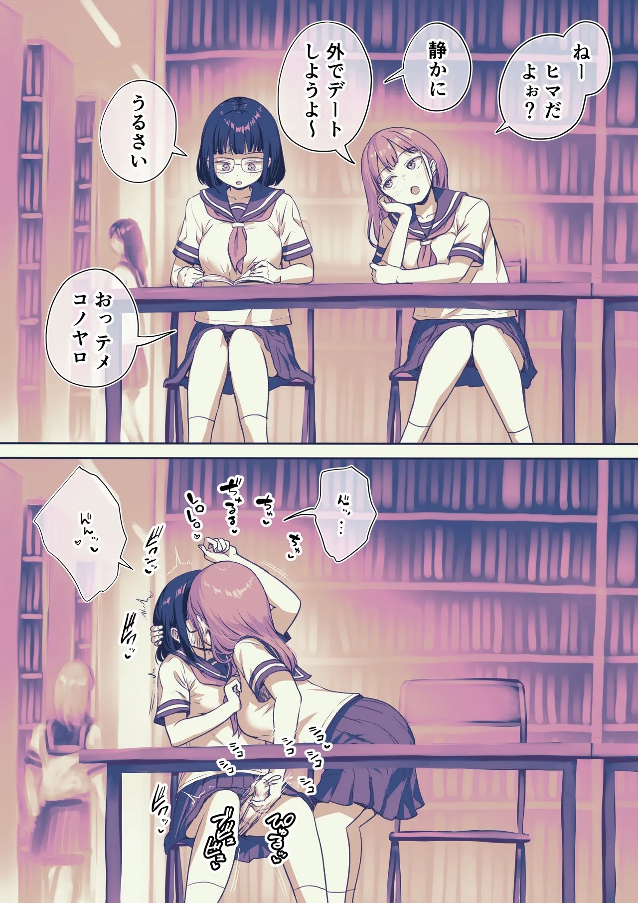 Toshoshitsu de Moteasobareru Futanari-chan 1