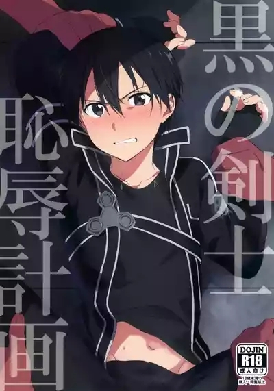 Kuro no Kenshi Chijoku Keikaku 1