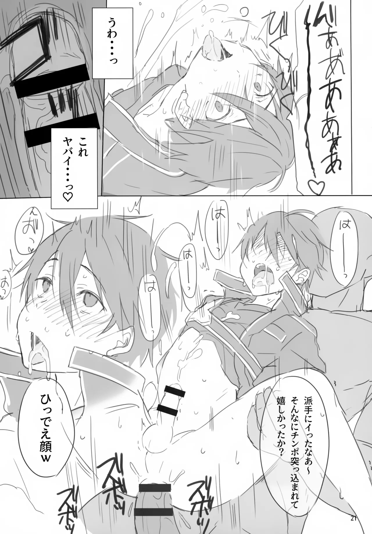 Kuro no Kenshi Chijoku Keikaku - Page 21