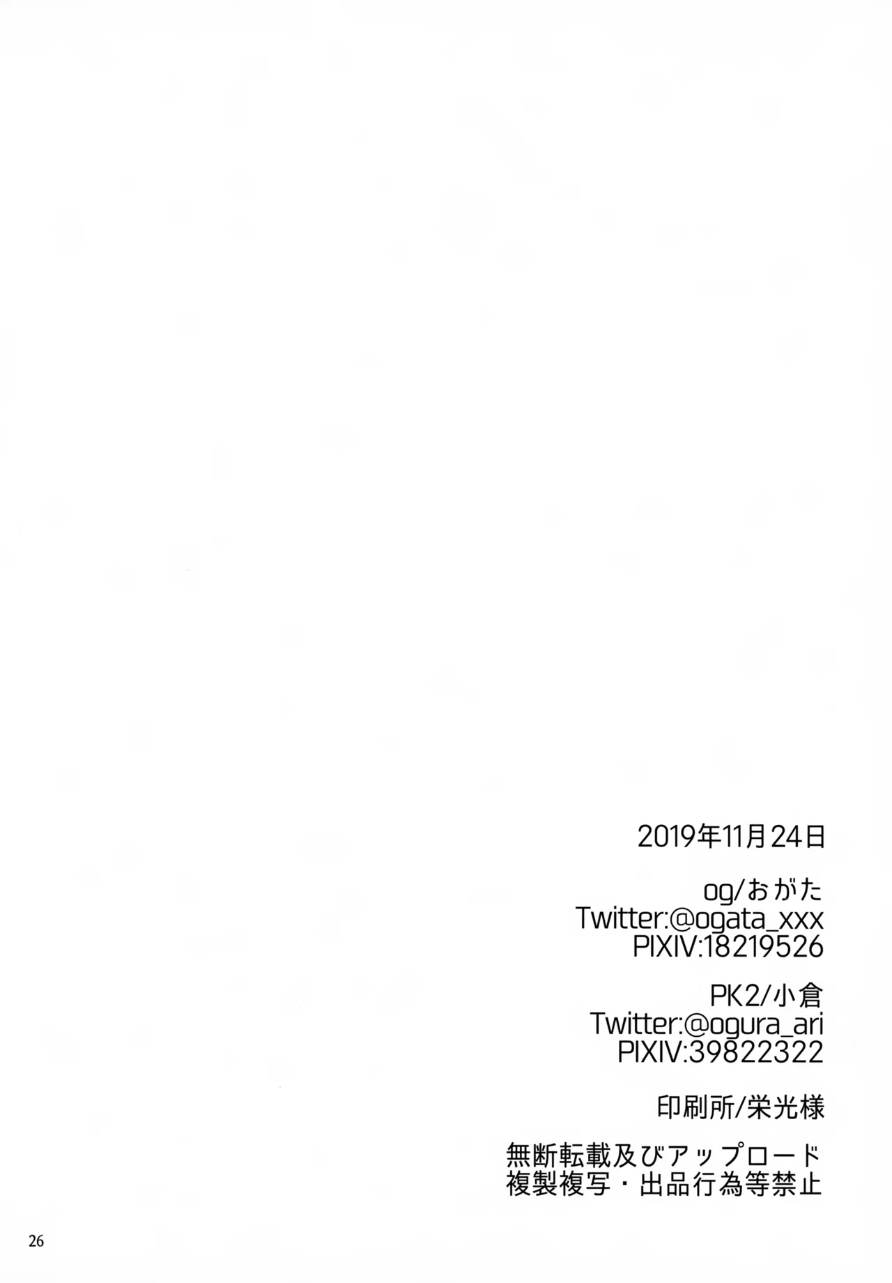 Kuro no Kenshi Chijoku Keikaku - Page 26