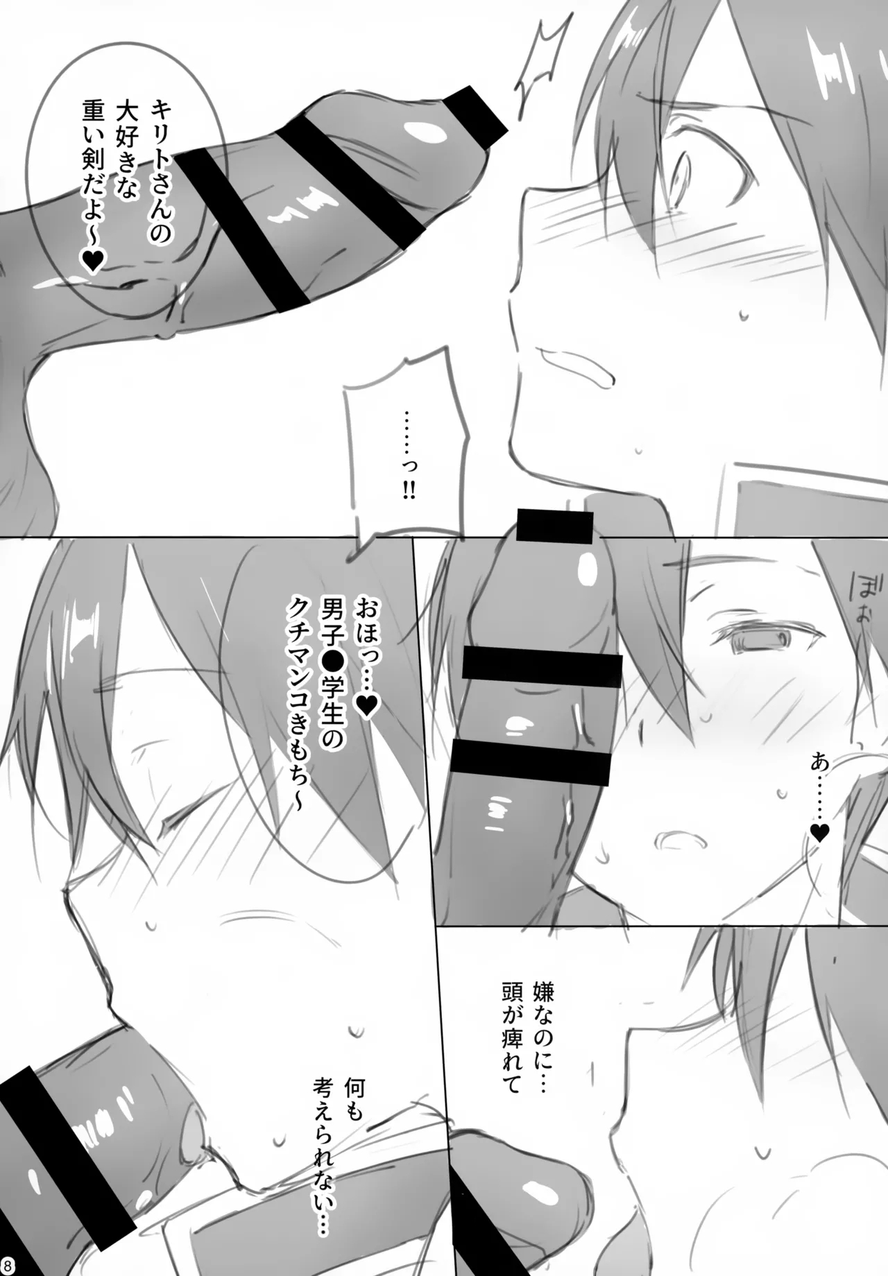 Kuro no Kenshi Chijoku Keikaku - Page 8