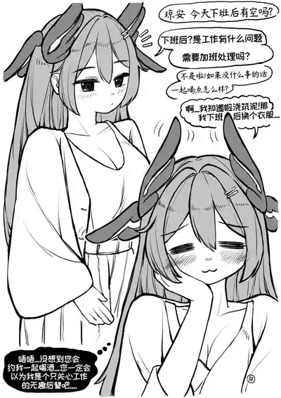 公司的可爱后辈琼安【Trickcal Revive】 4